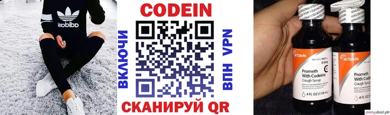 Codein напиток Lean (лин)  Купить где  Хвалынск 