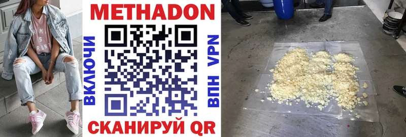 Метадон methadone  Купить закладки  Хвалынск 
